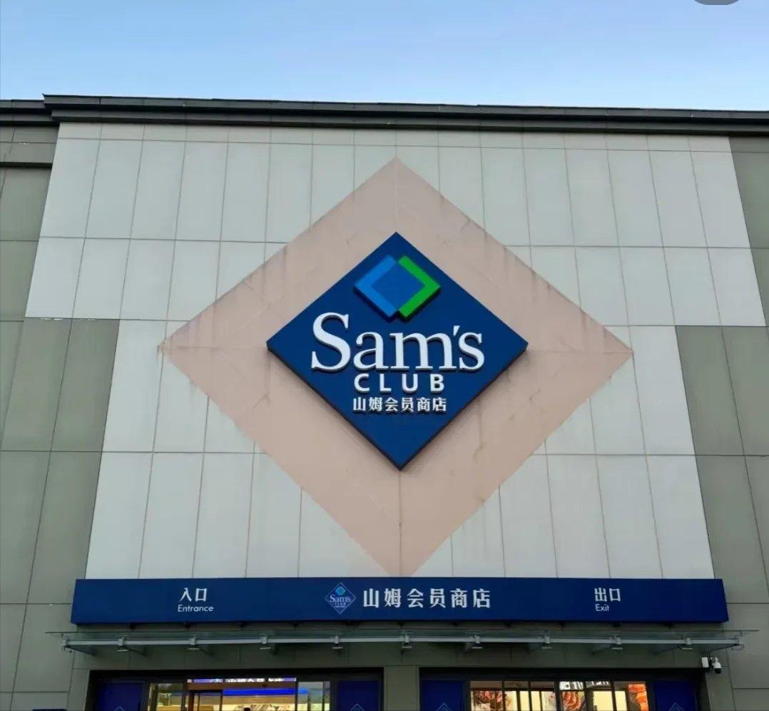 全世界最大的“骗局”就是山姆超市，仅靠一张260元的会员卡，一年狂揽660