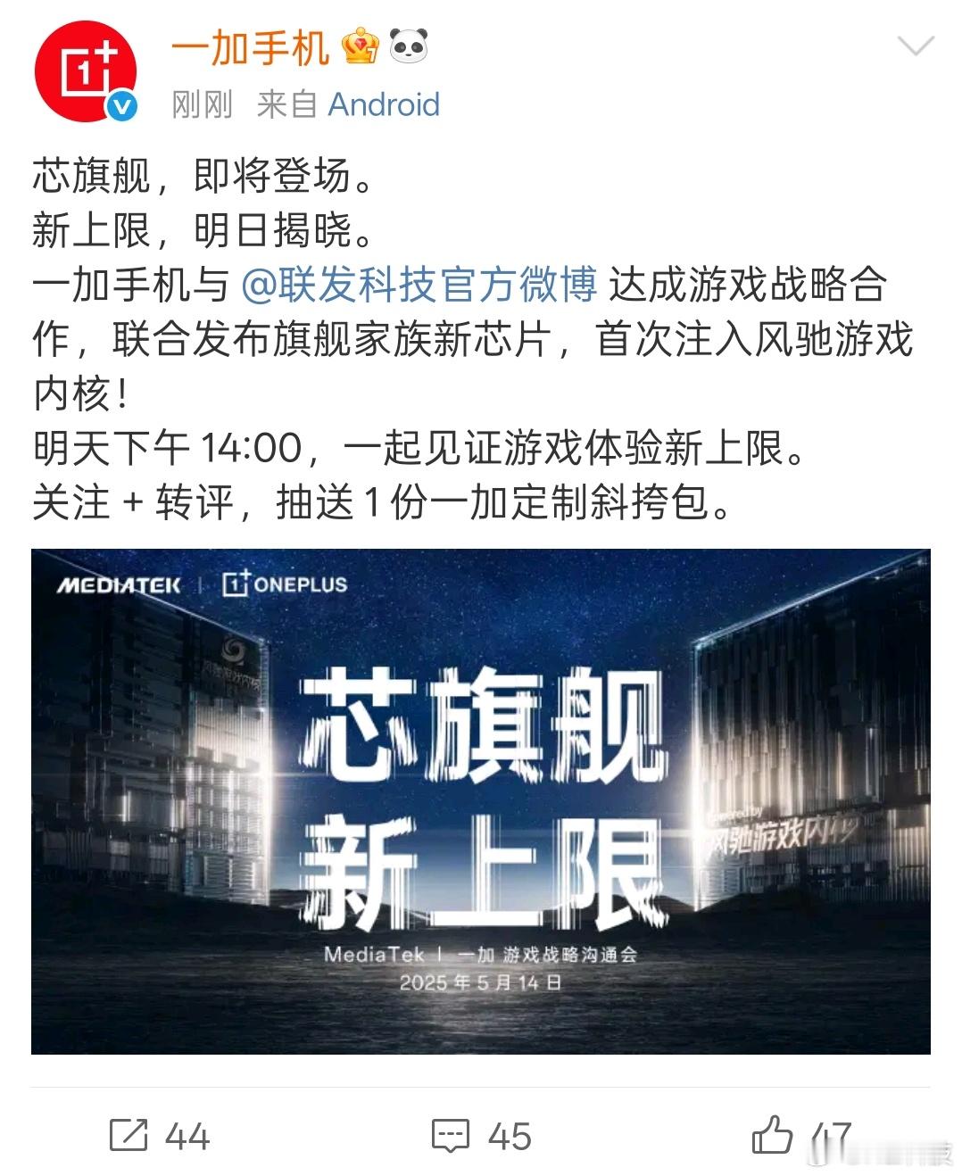 一加老科目，新机发布前先开场小发布会，一加游戏战略沟通会来咯[大笑]一加Ace5