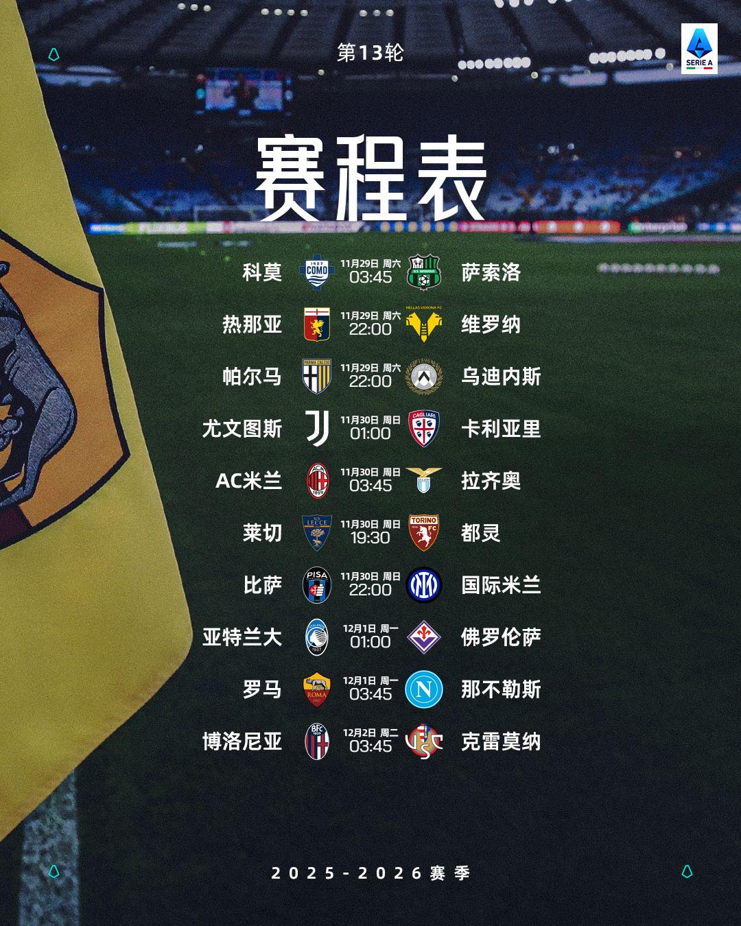 科莫赢球，紧追国际米兰！本轮意甲先赛一场。科莫2比0赢球，积分超越尤文图斯，积