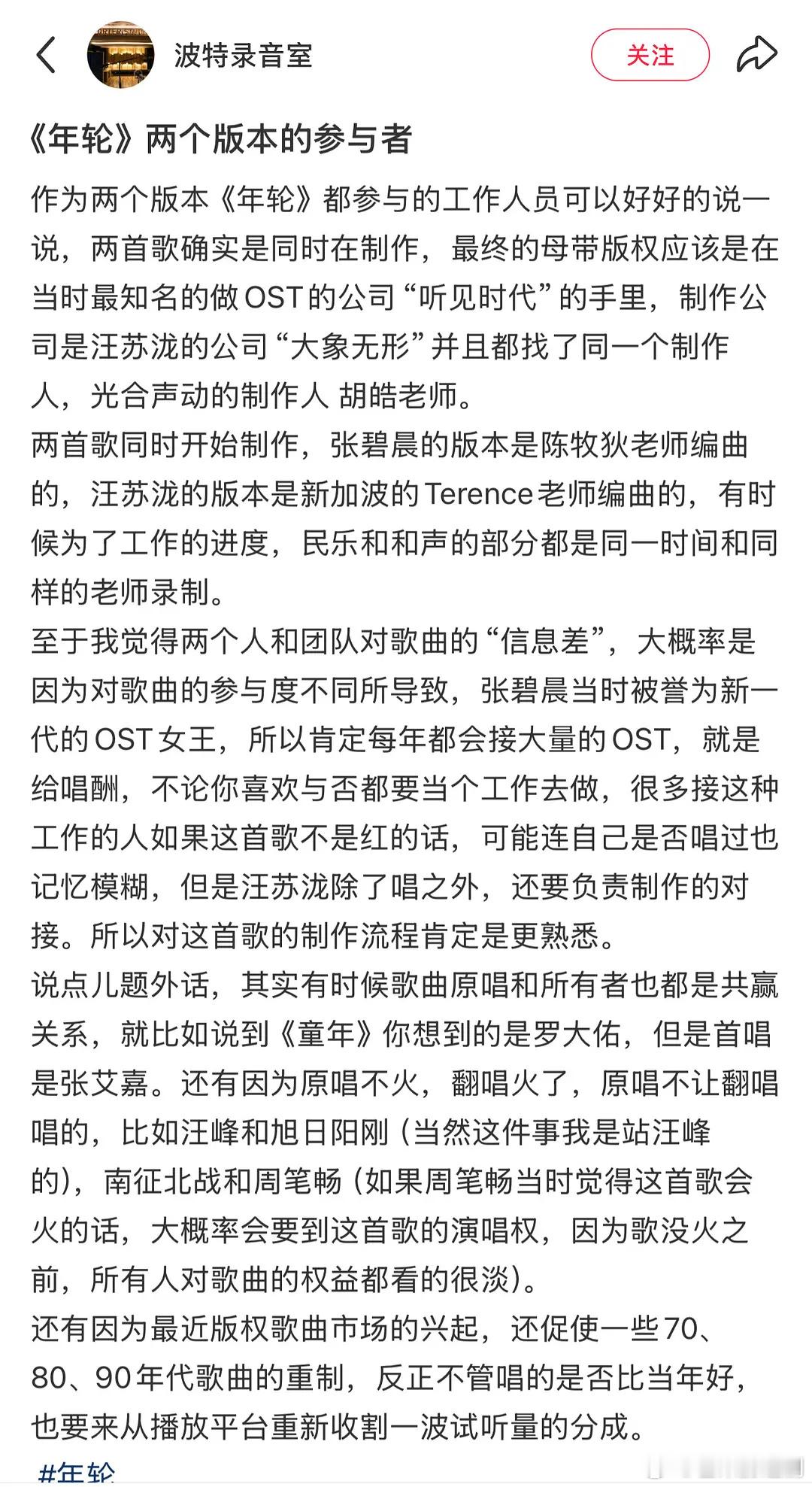 《年轮》制作参与者回应，不存在什么双原唱，两个版本各自的原唱，但是《花千骨》剧里