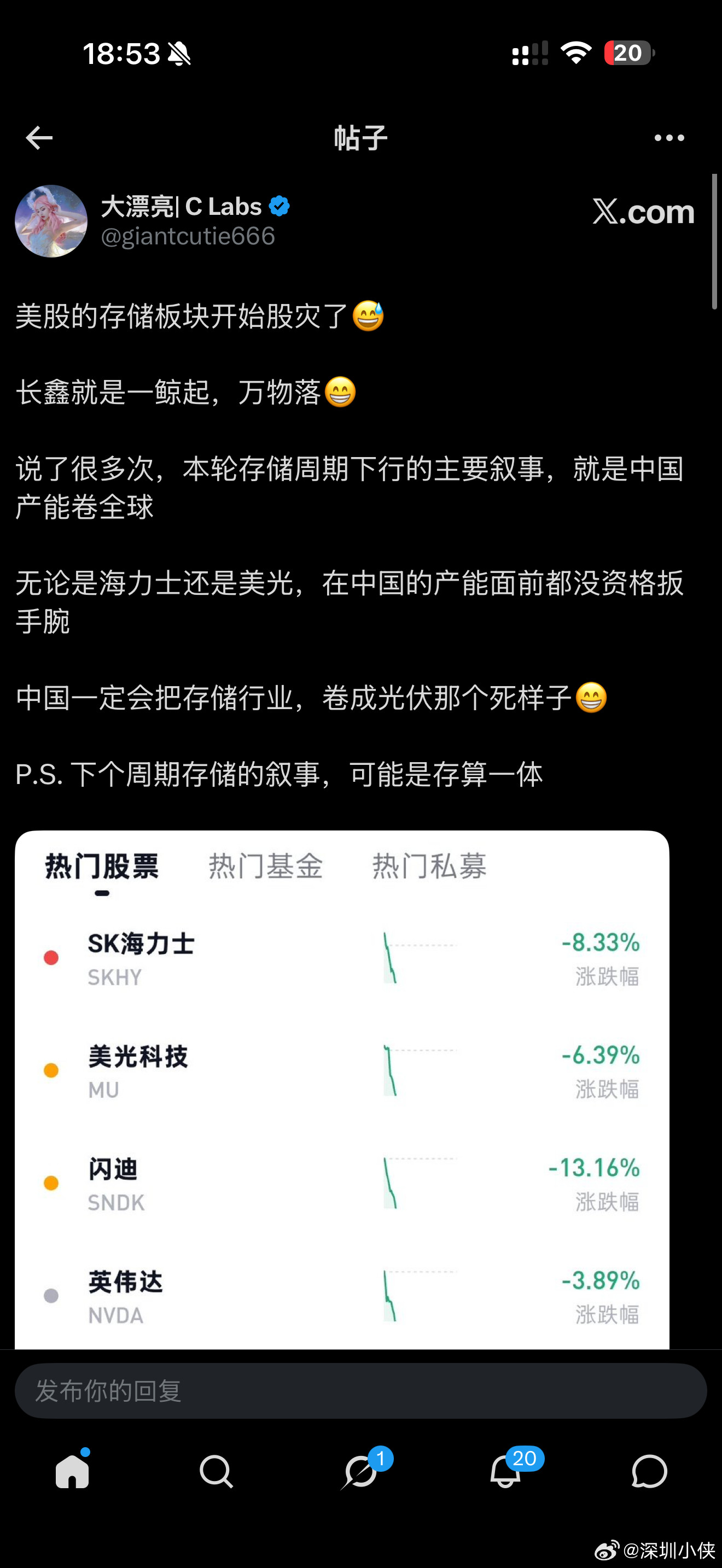美股的存储板块开始股灾了😅长鑫就是一鲸起，万物落😁说了很多次，本轮存储周期下