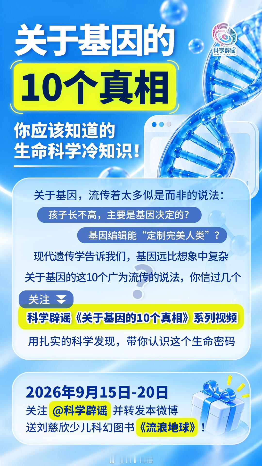 10个你应该知道的生命科学冷知识关于基因，流传着太多似是而非的说法：孩子长不高