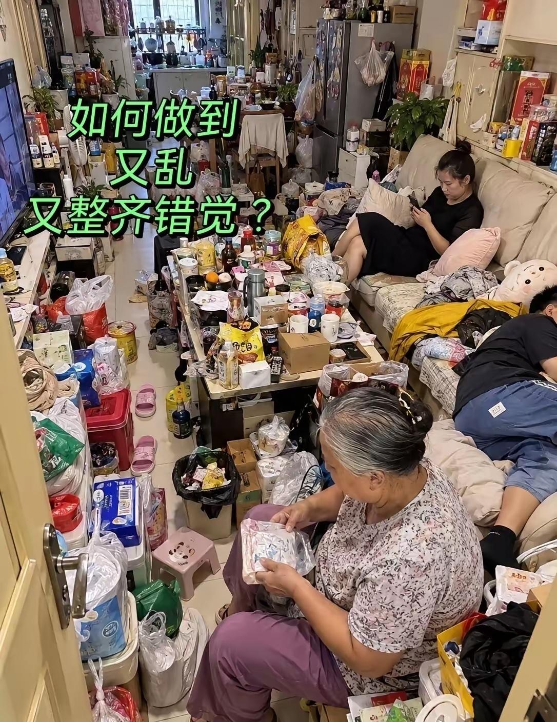 分不清到底是乱还是整洁了