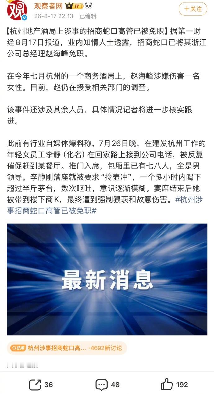 调查组通报杭州酒局事件7月26日出的事，8月18爆出来，中间应该是大意了，没把