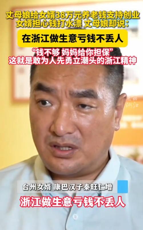 “全国难找的好丈母娘！”2025年6月，浙江，一男子的丈母娘在结婚初，就给了男子