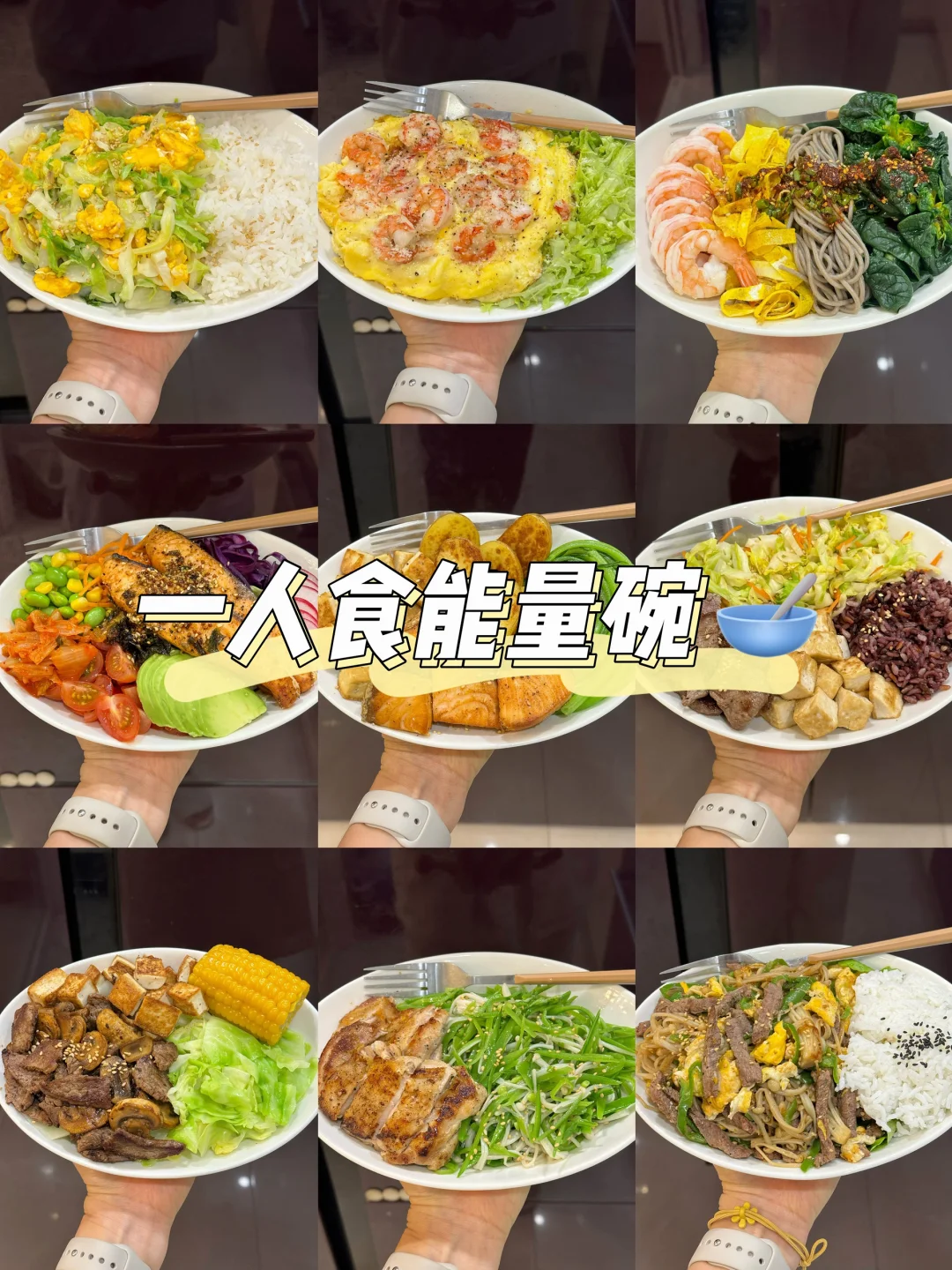 已减24斤🔥一人食能量碗，减肥更要好好吃饭