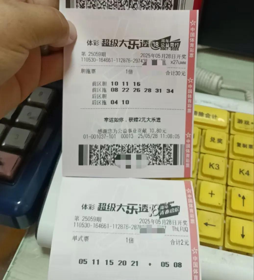 5月28日大乐透实票晒出昨晚双色球没中[捂脸哭]打的蓝球最大的16，结果来个最小