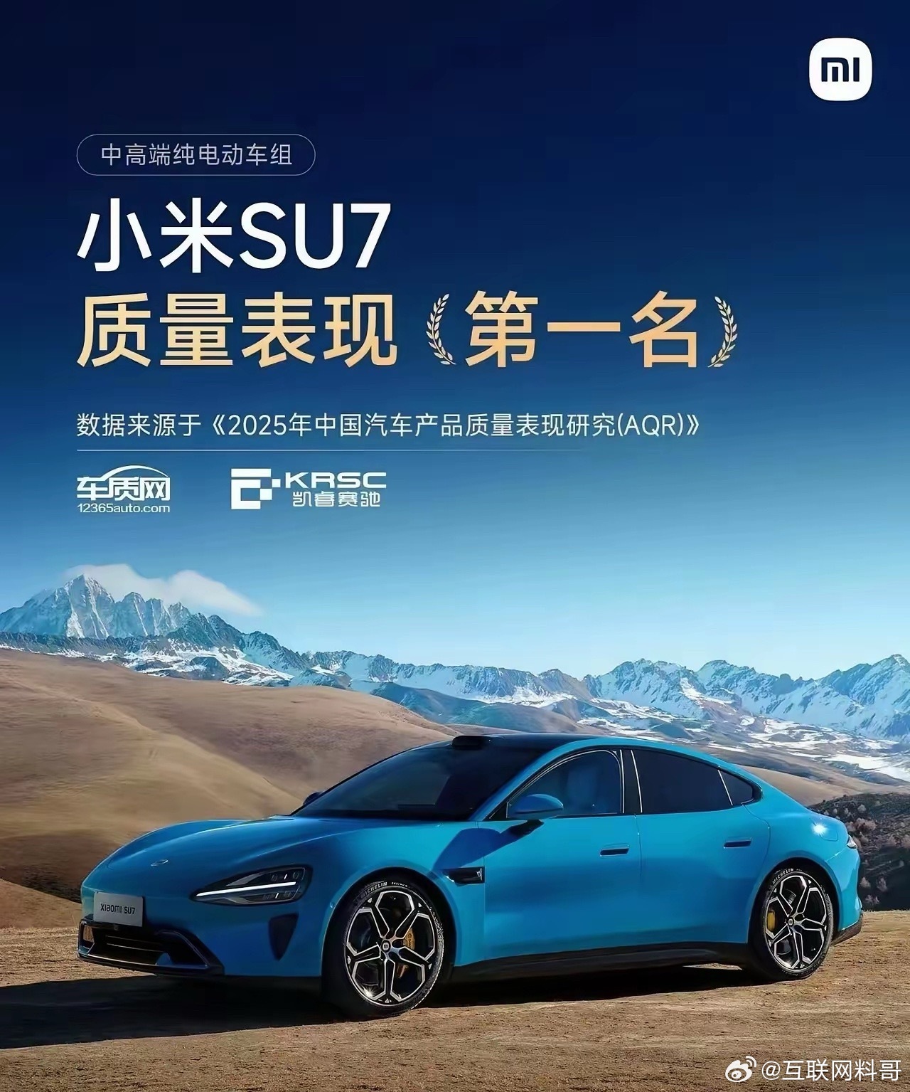 小米汽车又第一了！小米SU7和小米YU7分别都是质量第一！​​​