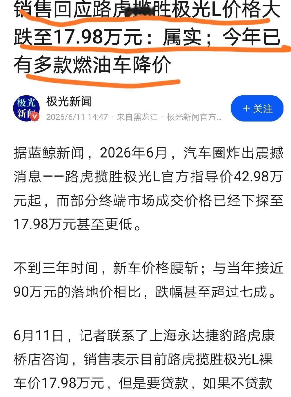 当年落地近70万的"小路虎"，如今4S店清库存裸车敢喊17.98万——指导价42
