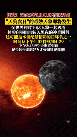本世纪最震撼日环食9月21日登场！10亿人可见证白昼变黑夜当天下午1:02