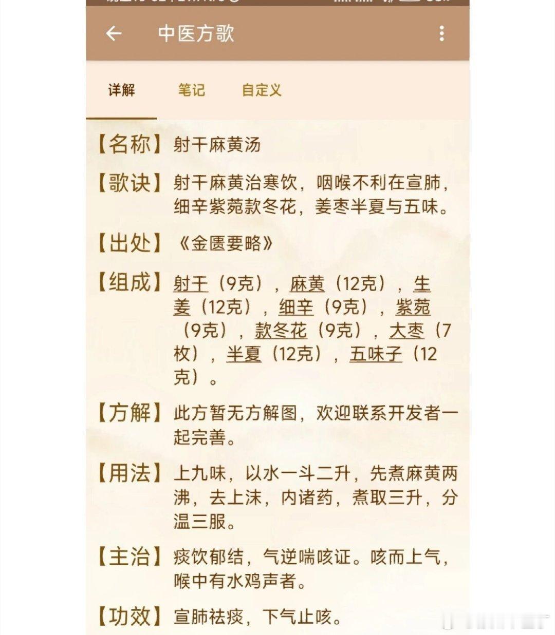 国医的精诚力量中医射干麻黄汤专治寒痰堵肺的咳喘，症状是喉咙呼噜响、遇冷就