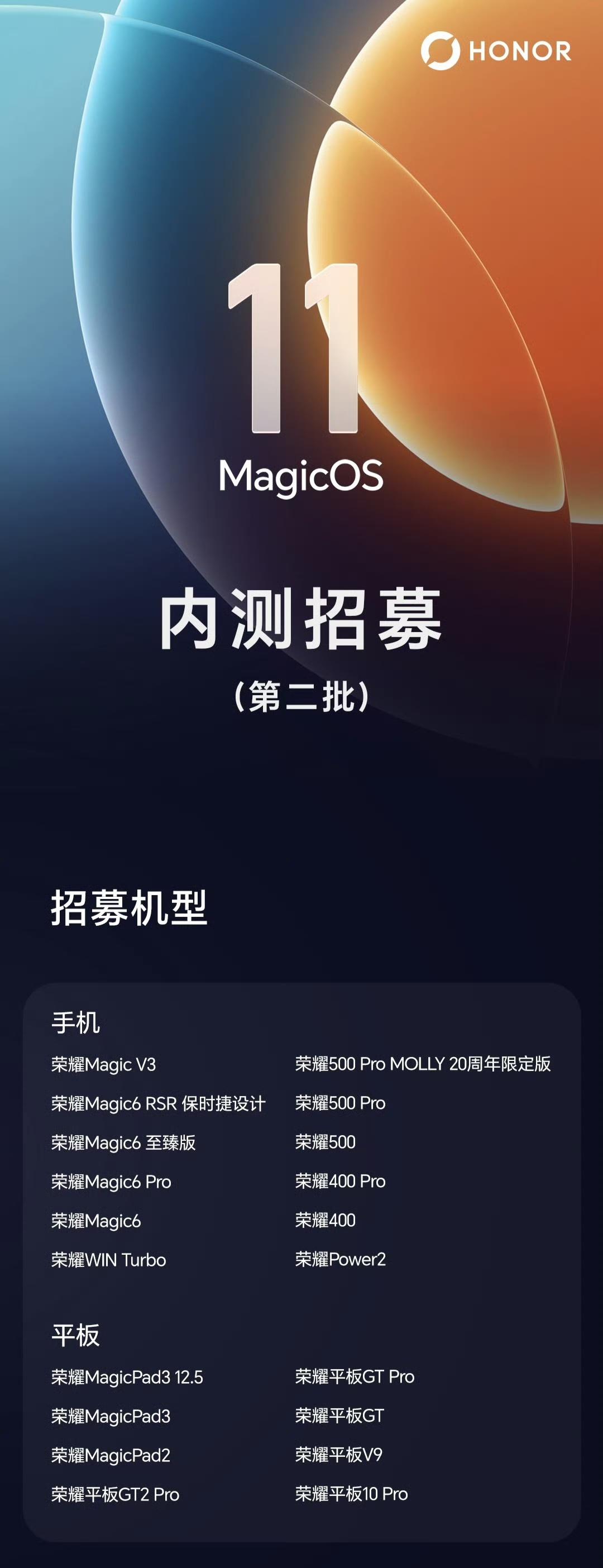 MagicOS11第二批内测招募开启，看看你的设备在名单里吗荣耀刚开完开发