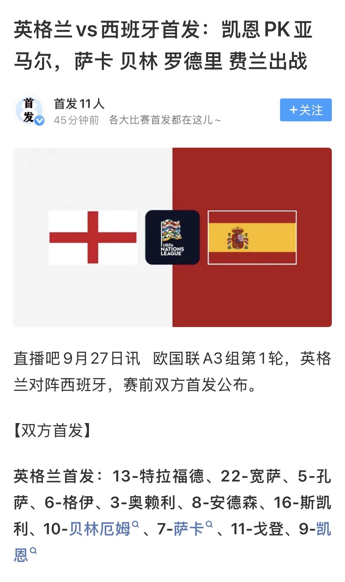 【英格兰负于西班牙，再看英格兰这套首发，问题不在名气，在“腰”和右路】阵型是