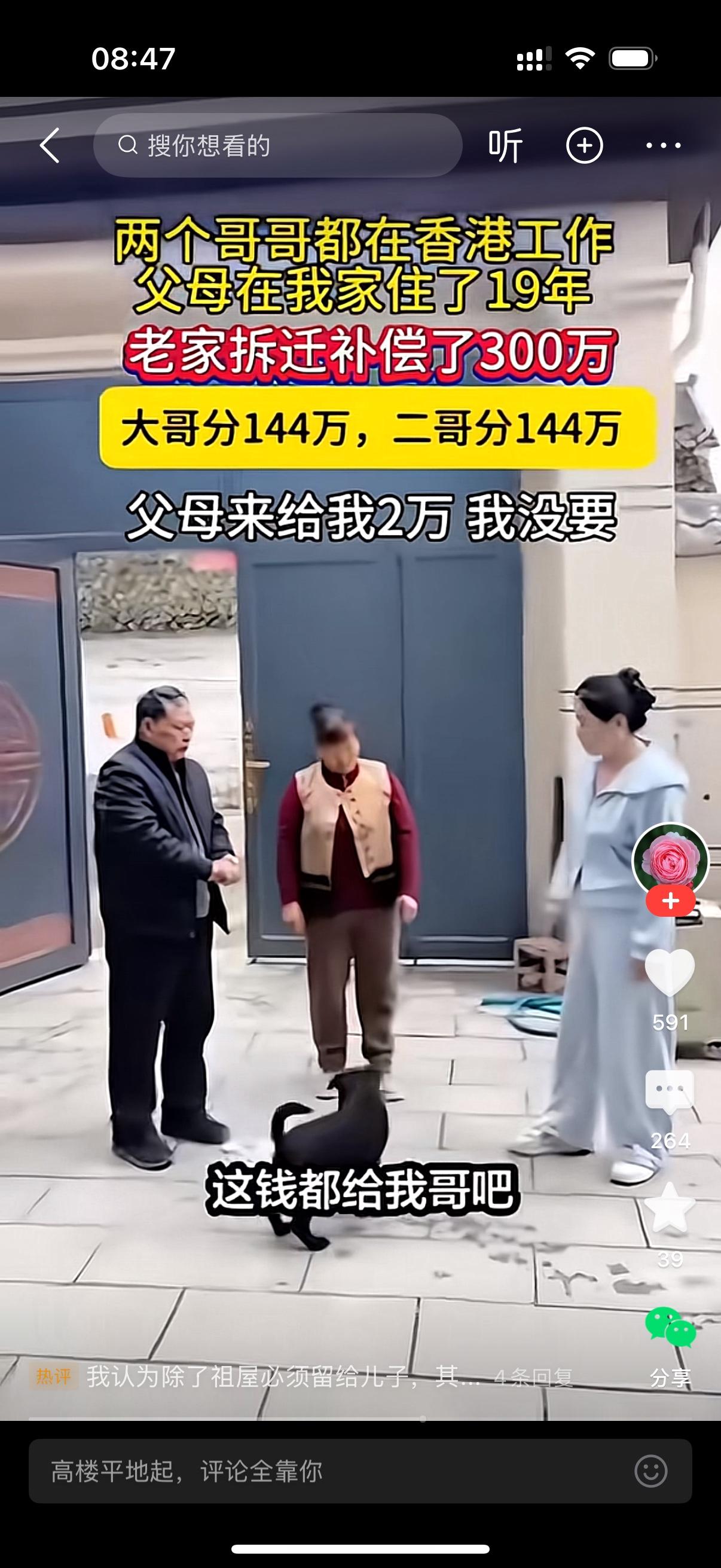 两个哥哥在香港工作，父母在妹妹家里住了19年。现在老家拆迁补偿300万，父母给两