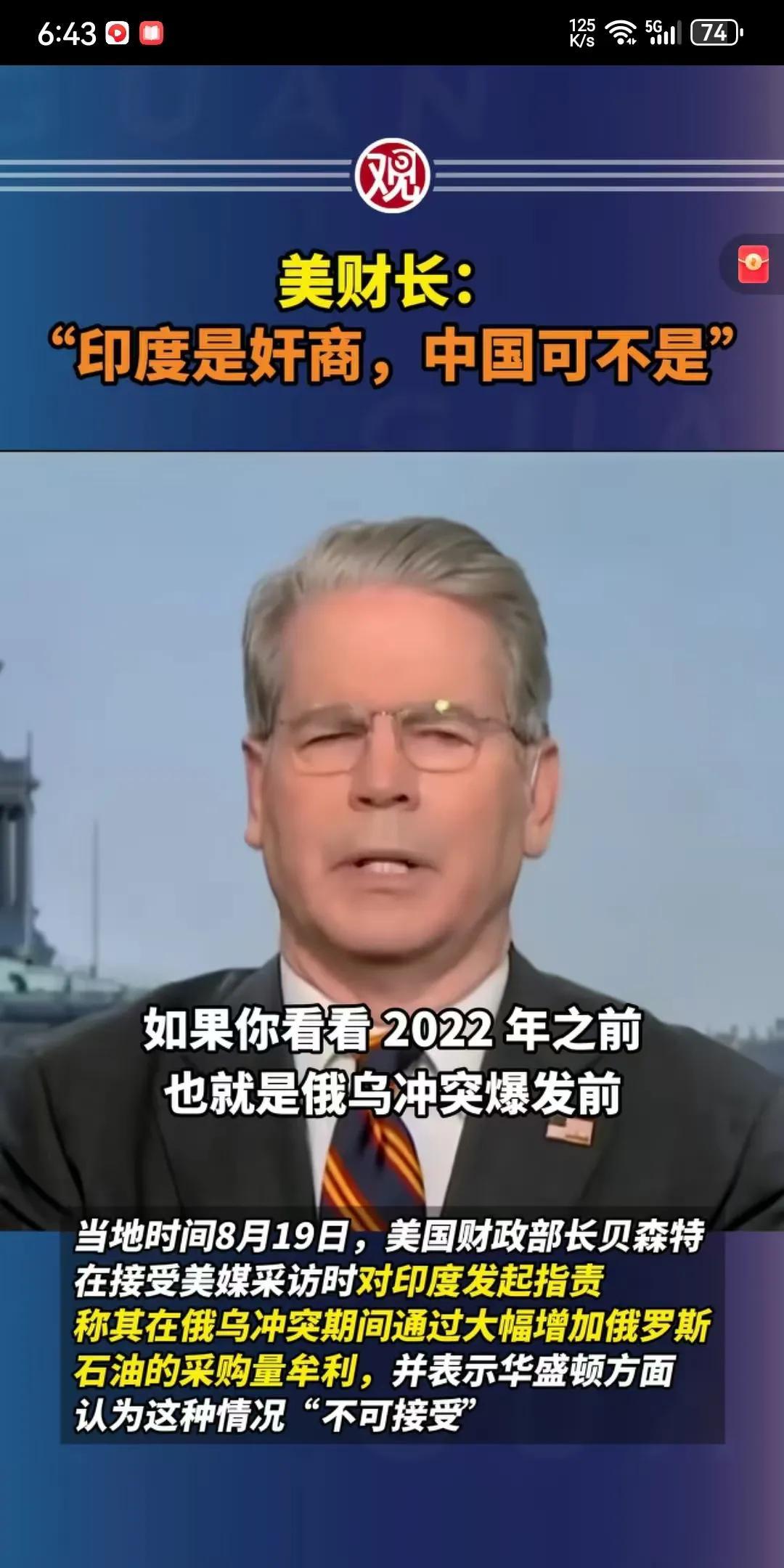 美国财长说印度在套利，但中国没有，难怪全印度都在反美，都在抵制美国货，美国财长称