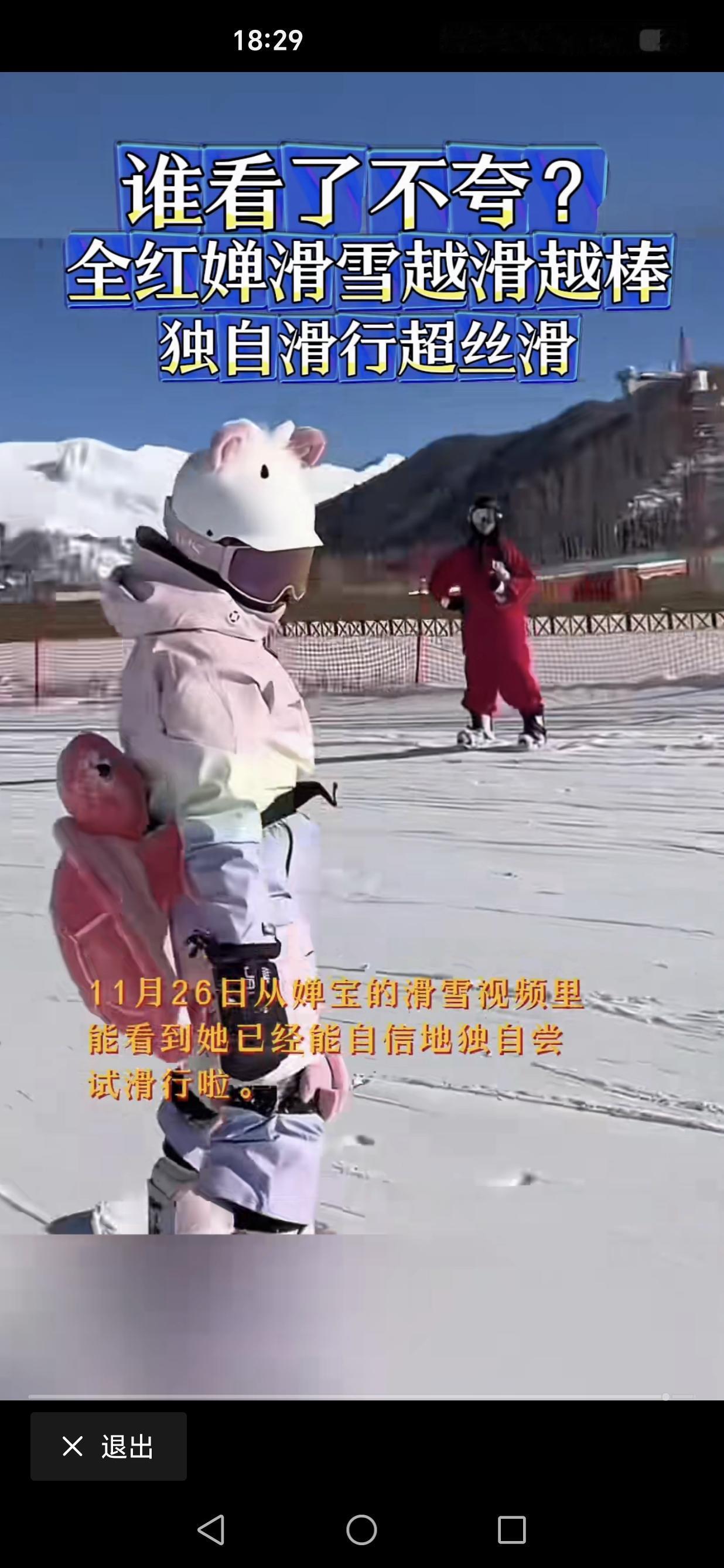 25号刷到的她还摔得像小乌龟[吐舌头眯眼睛笑]，26号全红婵已经可以自个滑雪，纵享丝滑了，