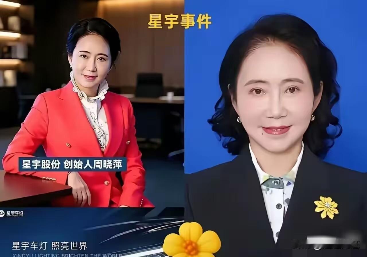 别再被“白手起家”的神话忽悠了！星宇股份那位周晓萍董事长的发家底牌，被彻底扒了个