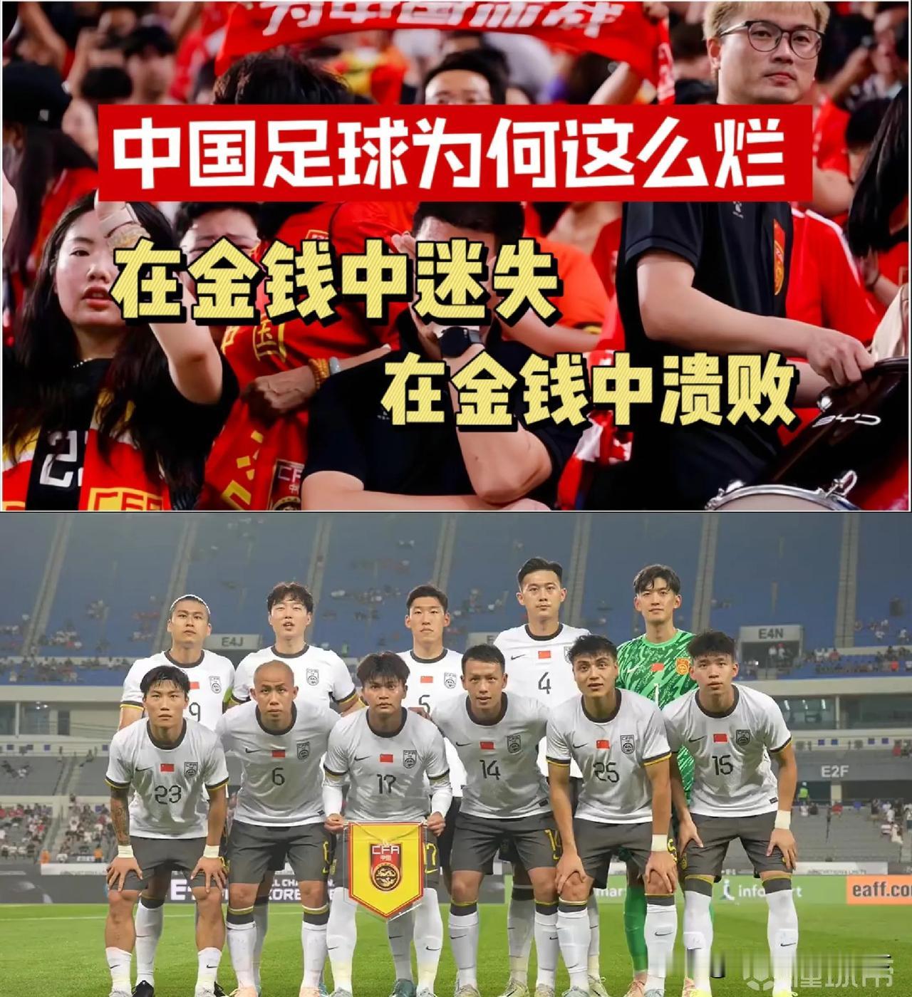 一句话告诉你中国足球为啥停滞不前，因为咱们的球员大多数都是只爱钱并不是真正的爱足
