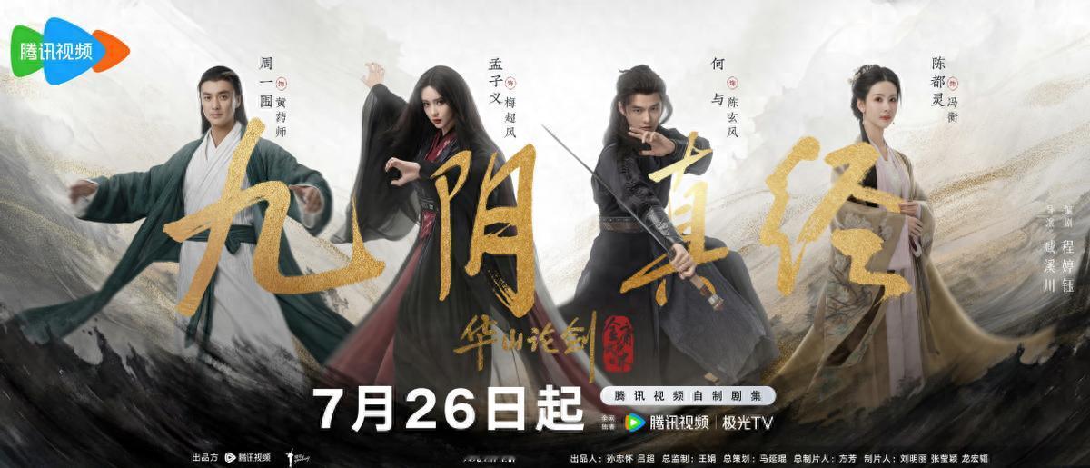 金庸剧翻拍还能这么玩？《华山论剑》用“宿命轮回”把观众虐哭了！翻拍经典，十拍九
