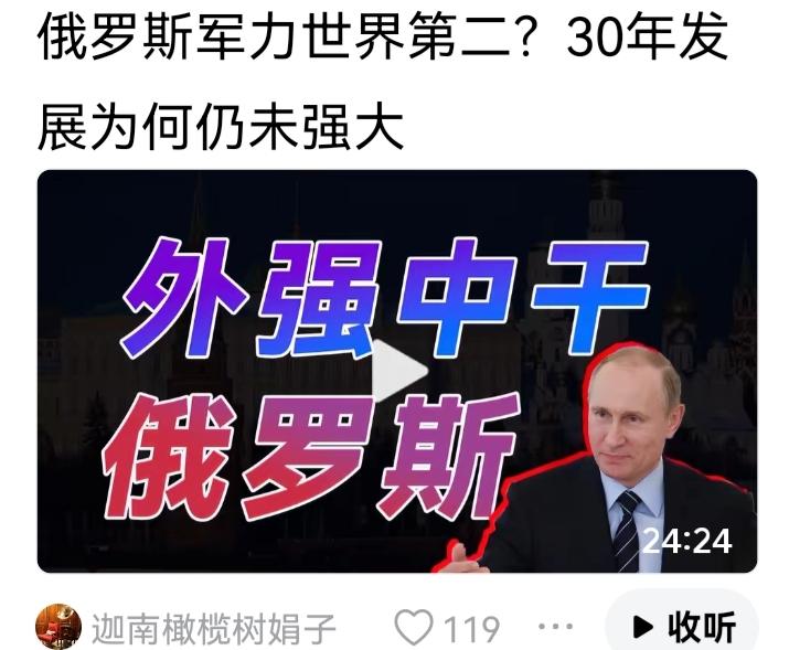 俄罗斯号称军力世界第二，在俄乌战争开战之前，也被公认为世界第二。但快4年的俄乌战