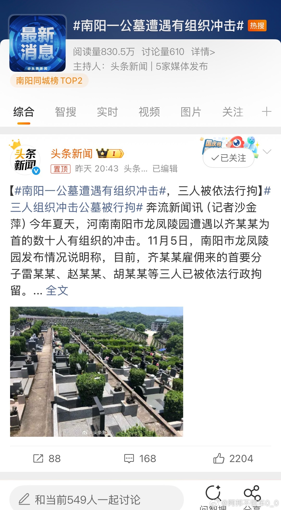 南阳一公墓遭遇有组织冲击不是，这年代还有盗墓的啊，咋想的[doge]​​​