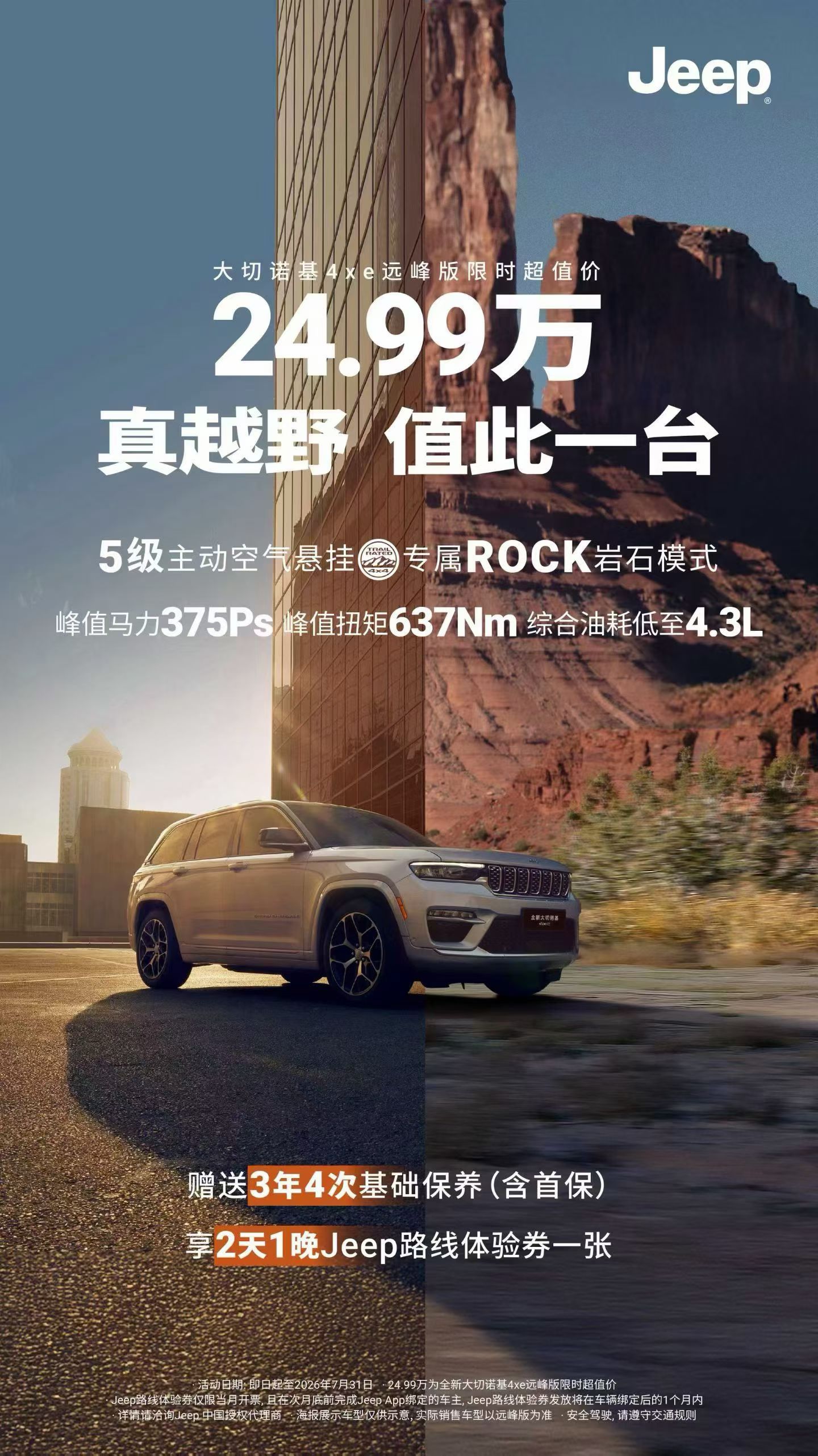 大切诺基都干到这价格了？有点值啊