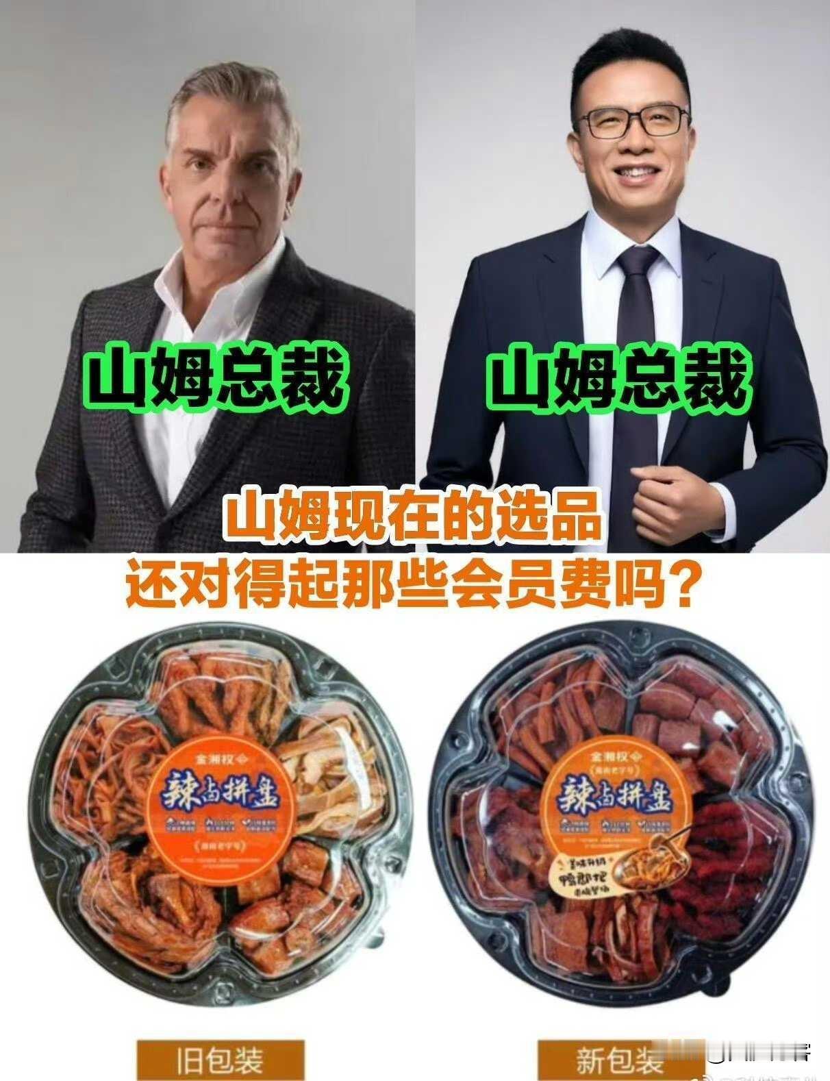 山姆会员破千万年入30亿，换外籍采购真能救品控？山姆把美国干了30年的采购老