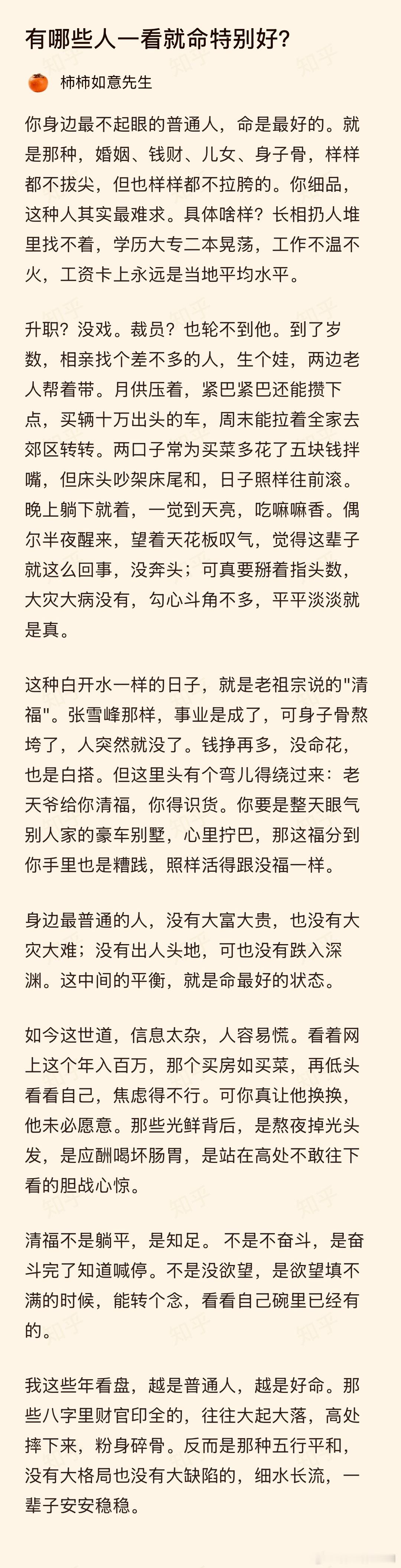 有哪些人一看命就特好？