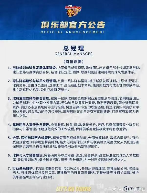 广东男篮官宣公开遴选总经理，广东宏远篮球俱乐部已于2026年8月26