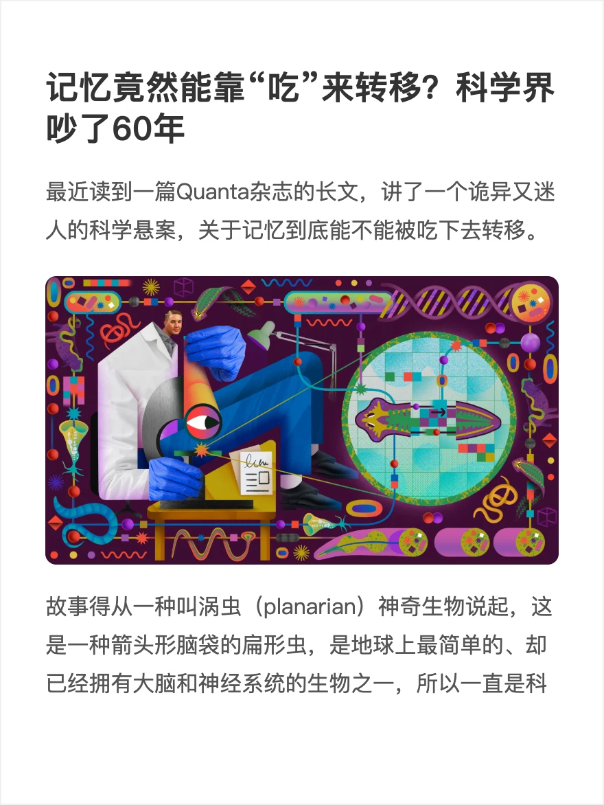 记忆竟然能靠“吃”来转移？科学界吵了60年