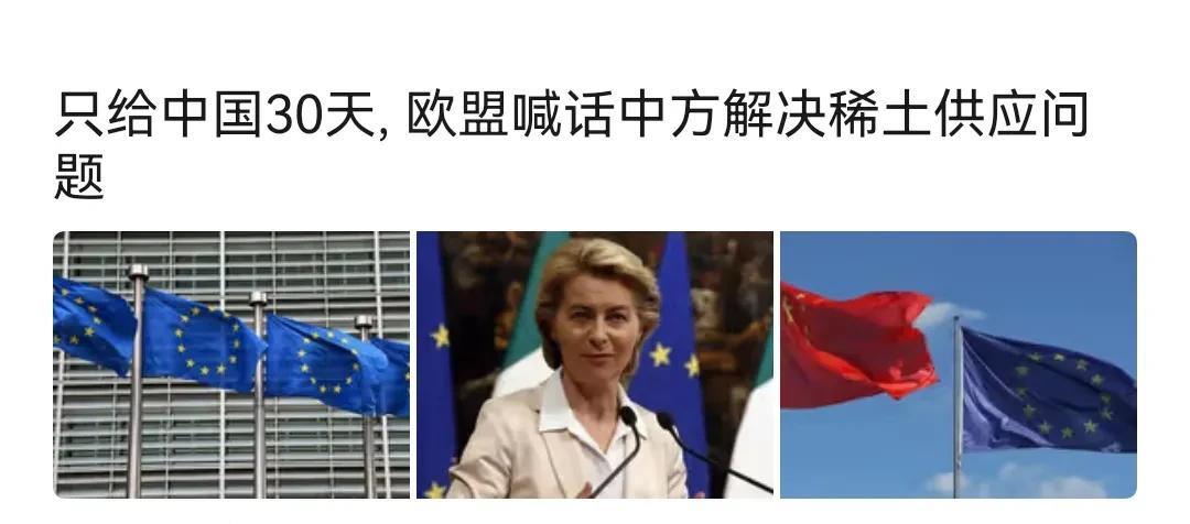 在美国面前卑躬屈膝的欧盟，现在表现不怎么滴。开始威胁中国了。欧盟“规定”