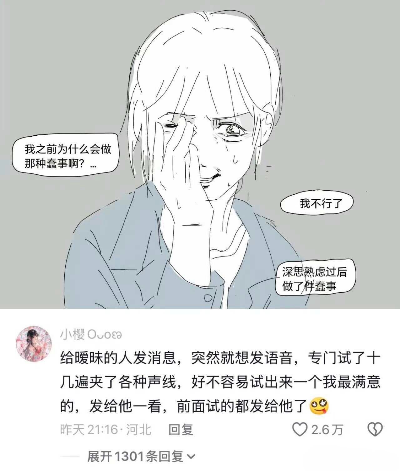每次说完就后悔​​​