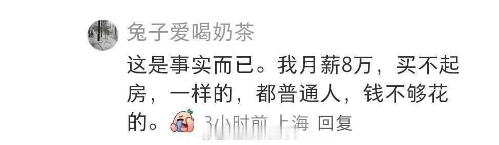 上海人月薪8万都买不起房吗