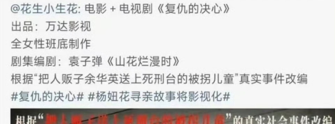 瓜主说杨紫下一部要演打拐题材