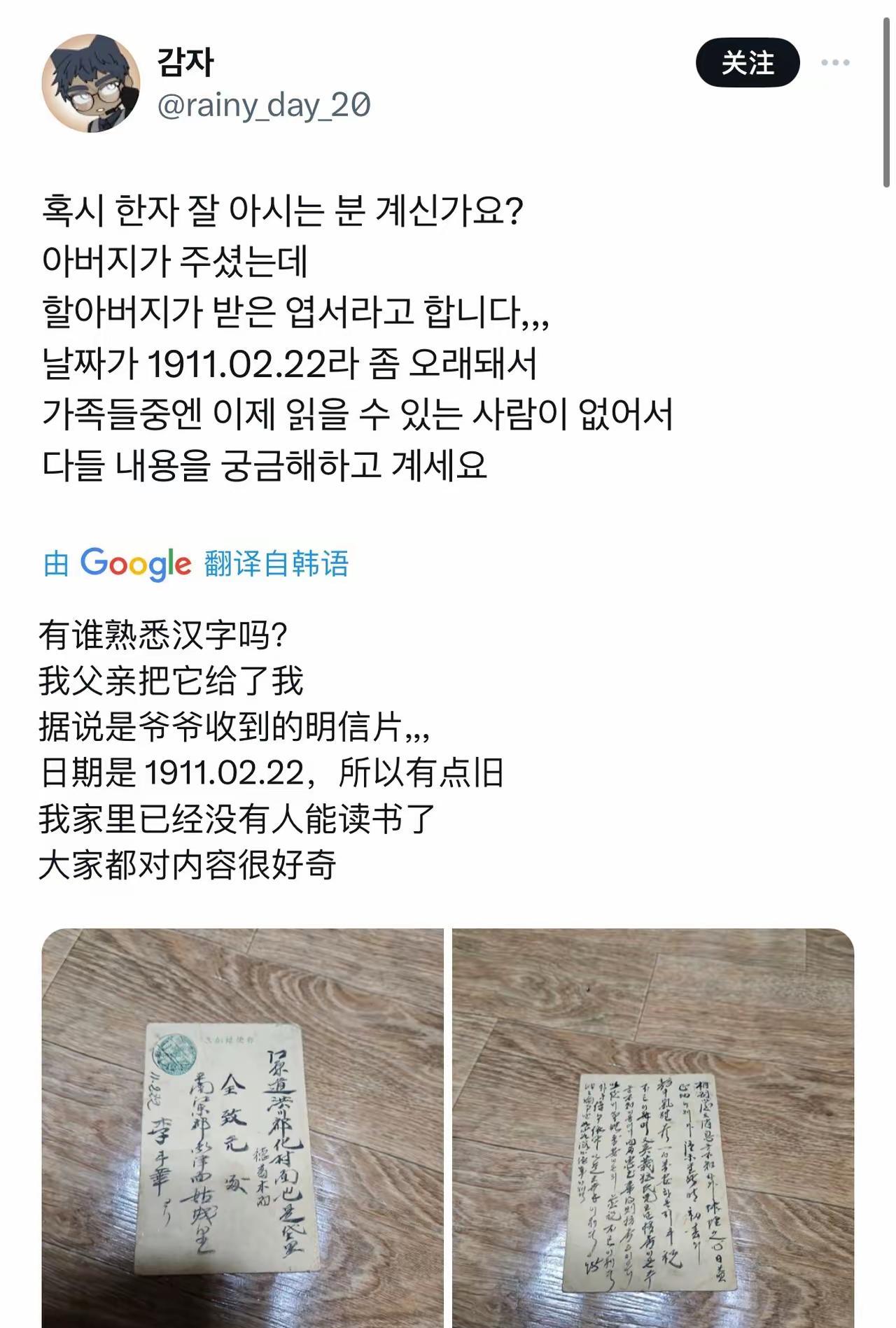 韩国网民在网上晒了一封家书这封信是他爷爷留给他爸爸，他爸爸又留给了他。韩国网