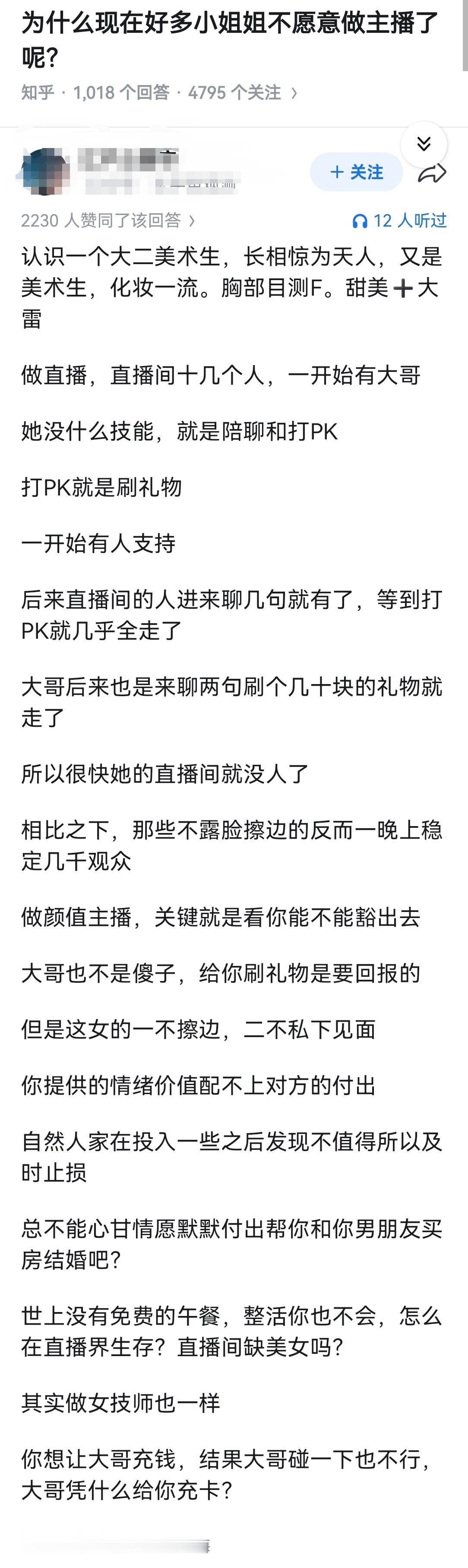 为什么现在好多小姐姐不愿意做主播了呢？