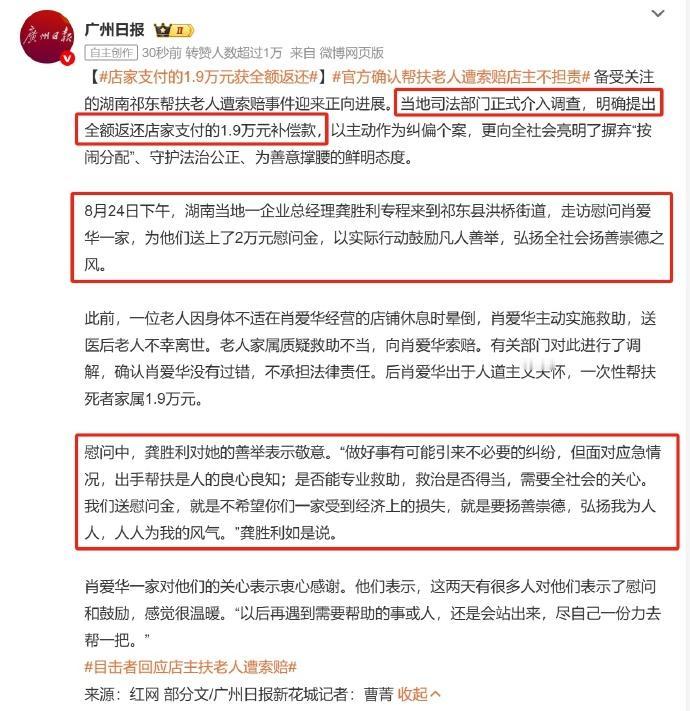 “当地司法介入，明确提出全额返还店家支付的1.9万元补偿款”企业送来2万元慰问