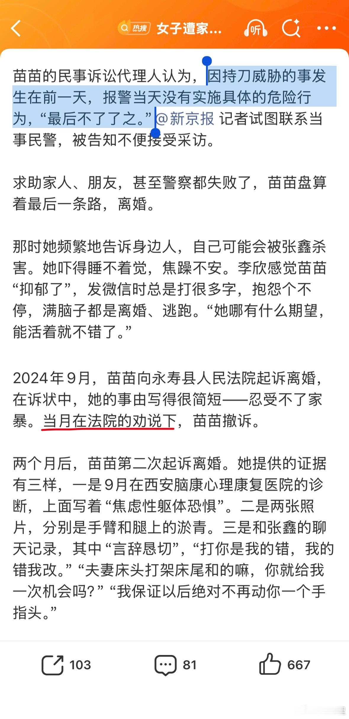 女子遭家暴两次起诉离婚均被驳回都持刀威胁了，法院还劝说？都持刀威胁了，这感情还不