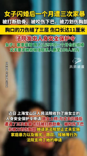 上海，由于父母催婚，女子便和认识不到一个月的男子结婚。可等到第二个月，女子就被丈
