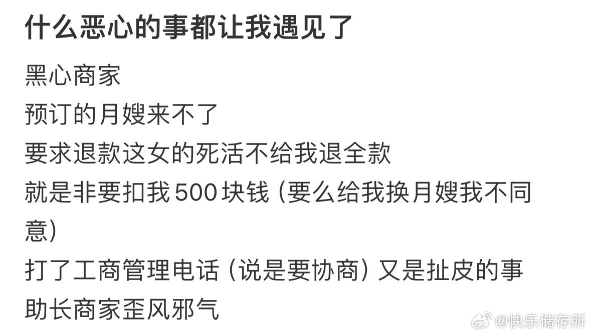 预定的月嫂来不了，中介不肯退钱怎么办​​​