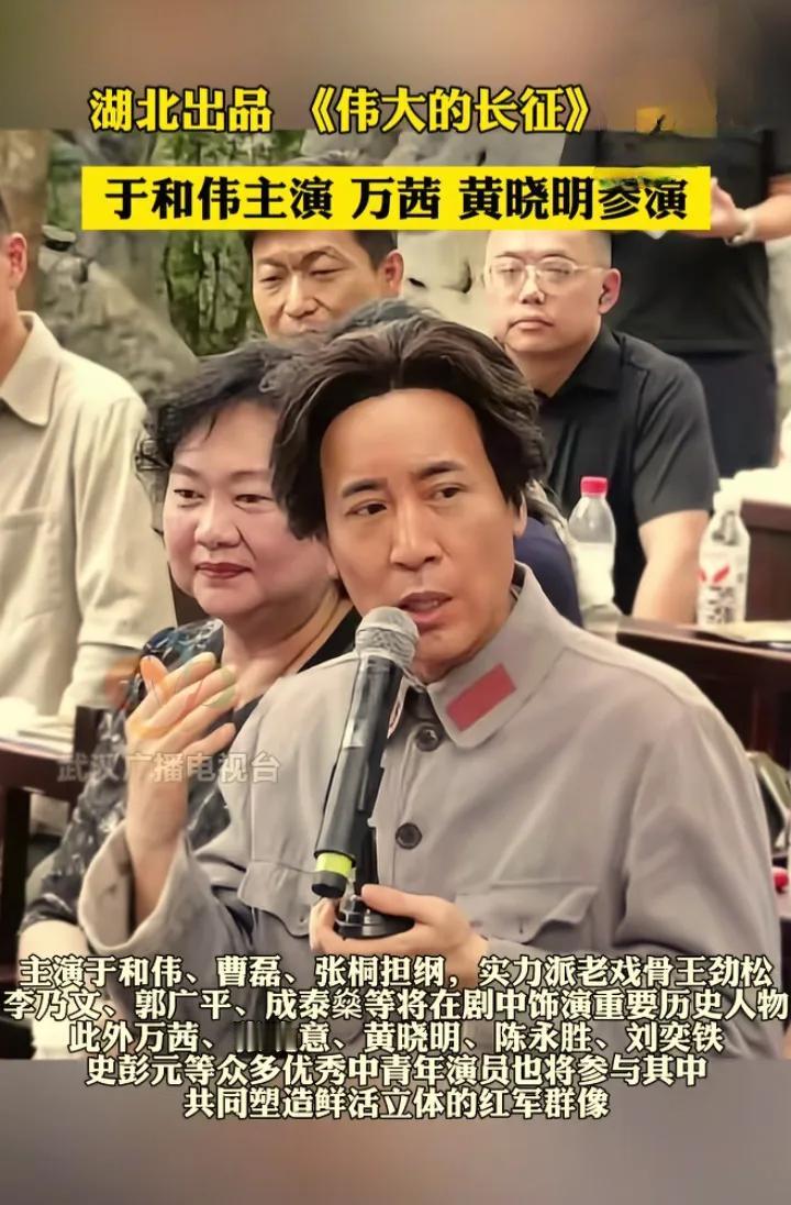 不是特型演员，于和伟凭啥演《伟大的长征》伟人？《伟大的长征》官宣演员一公布，