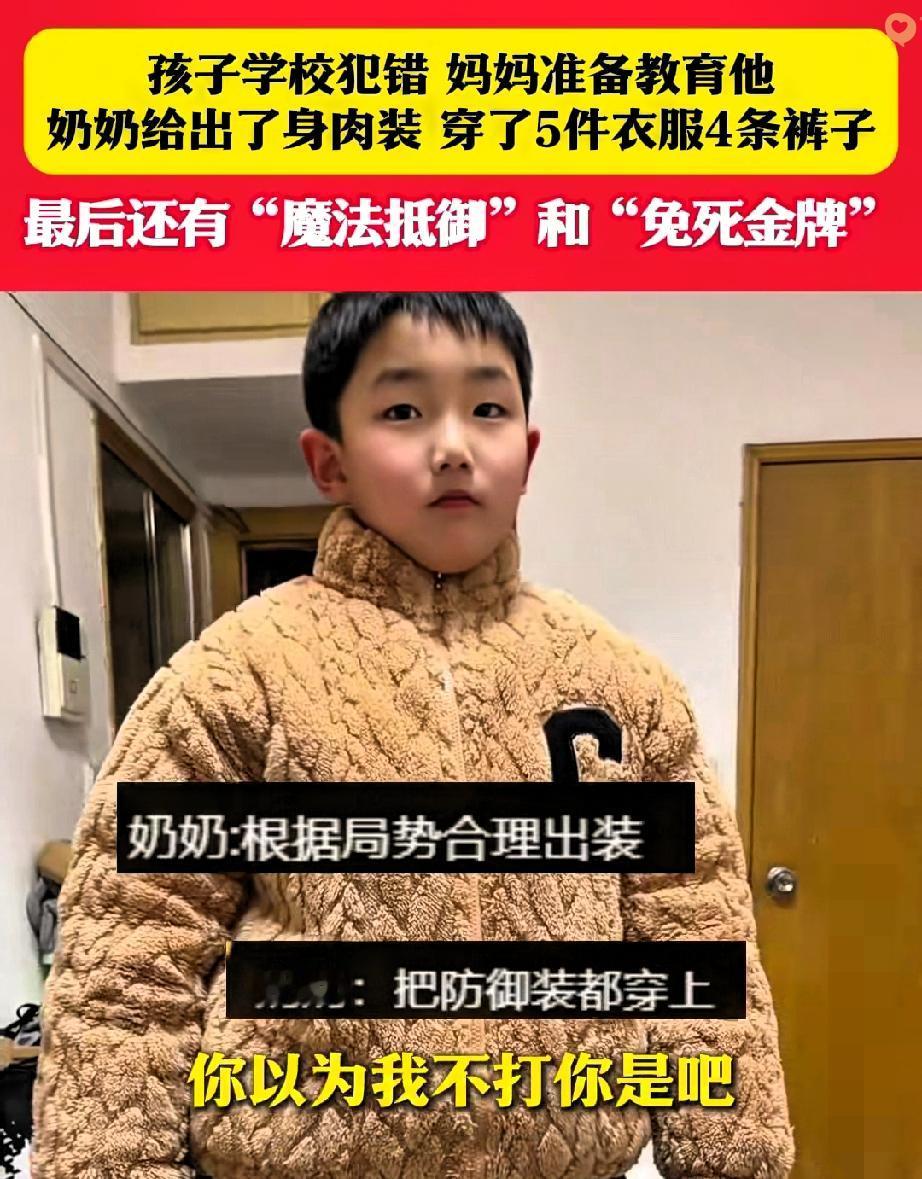 安徽一男孩犯错怕被妈妈揍，转头就找奶奶当“保护伞”。奶奶心疼孙子又拗不过儿媳