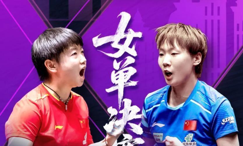 WTT中国大满贯！10月5日女单决赛对阵，男单收官日3场大战10月5日，WTT