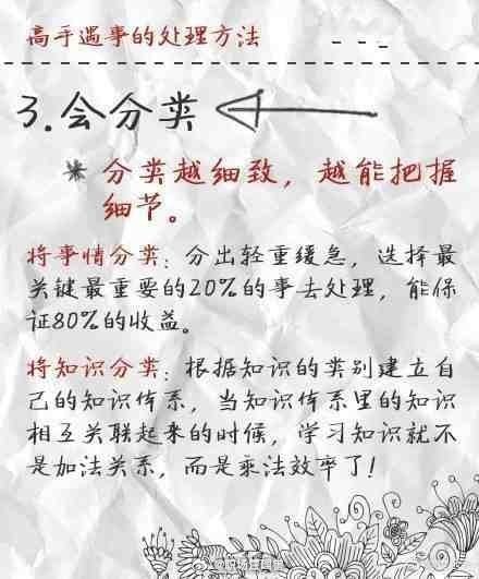 高手遇事的9大处理方法