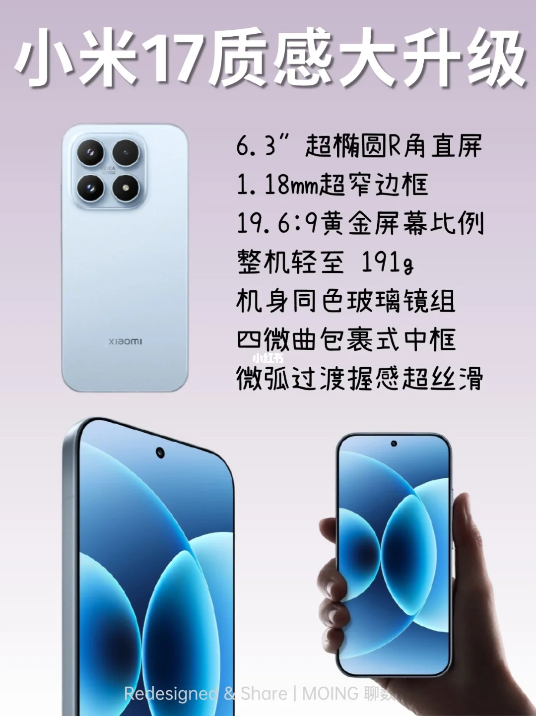 小米17系列爆料｜逆光拍照和续航这次稳了？