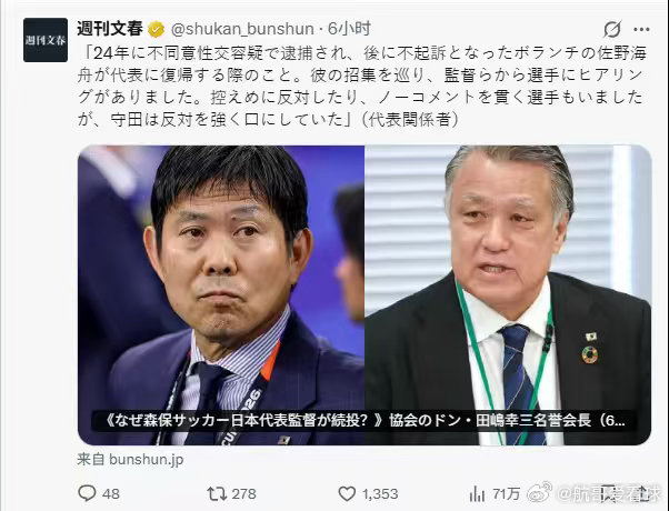 日本足球佐野海舟守田英正守田英正落选世界杯名单的最大原因——他在队内开会时明确