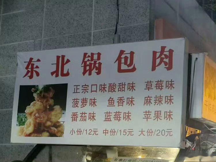 东北锅包肉巧克力味的，看上去非常不错啊！[大笑]​​​
