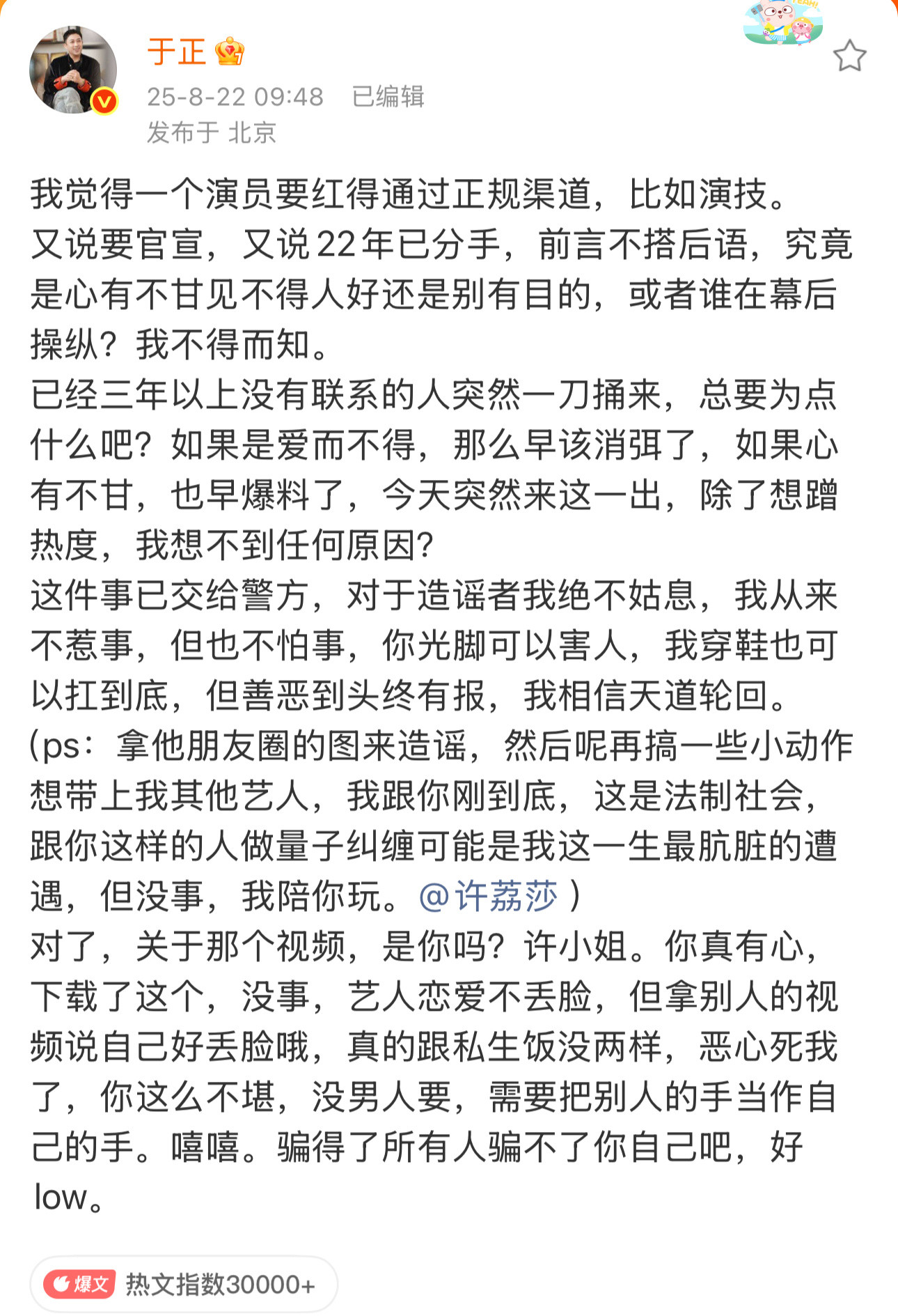 于正喊话许荔莎我陪你玩于正喊话许荔莎，要跟她刚到底！​​​