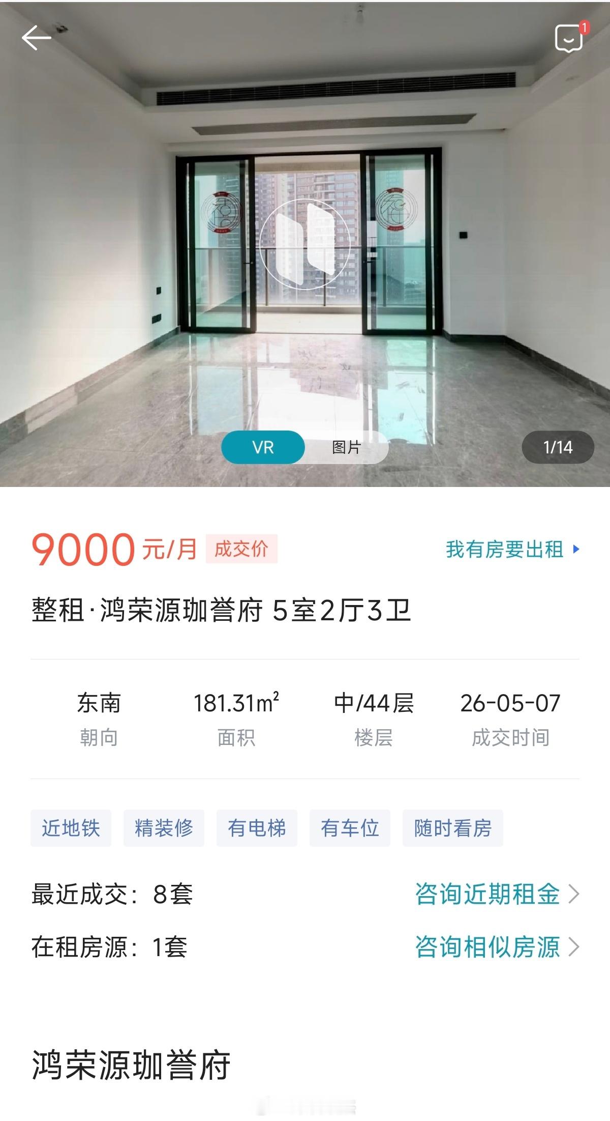 沙井租房成交:珈誉府181平5房租金9000，106平4房租金6000，85平3