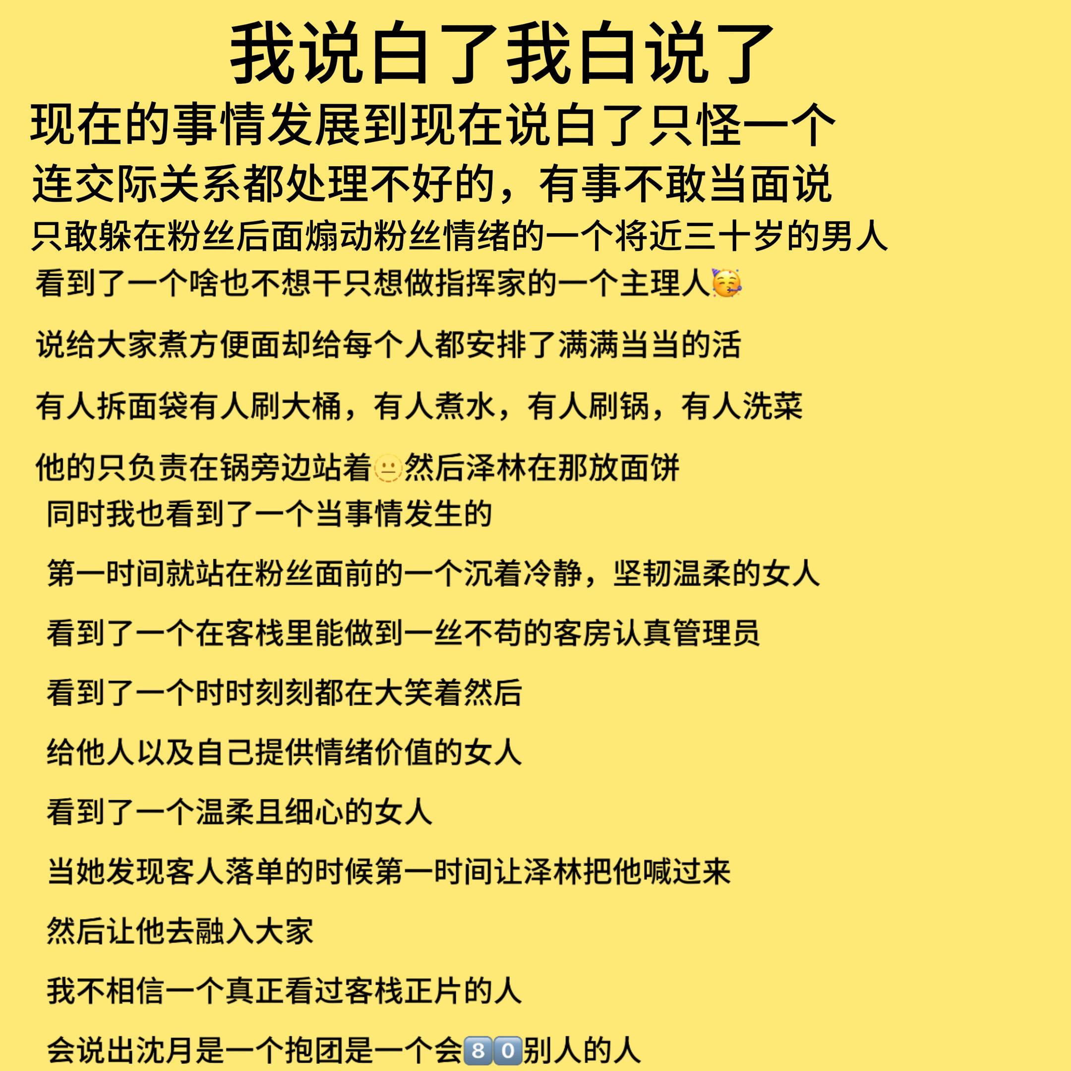 我说白了我白说了